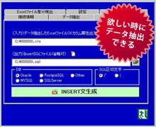 欲しい時にデータ抽出できる