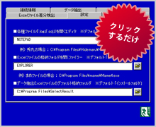 クリックするだけ